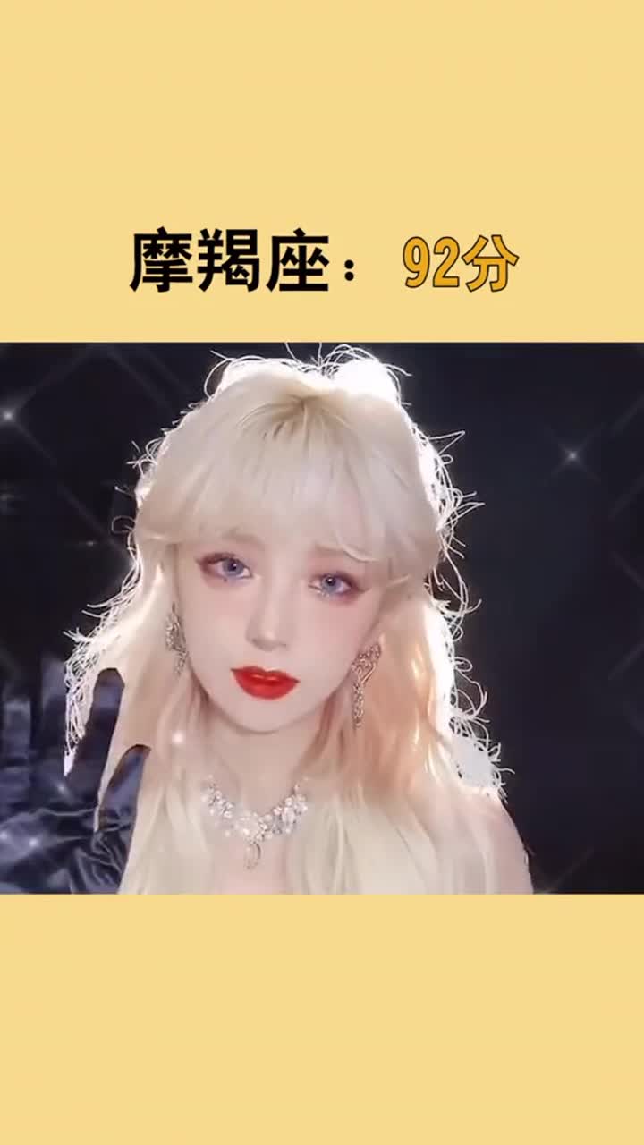 你的颜值可以打多少分呢星座颜值话不多说先秀一波