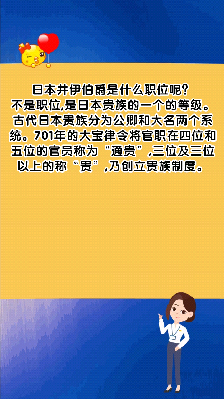 日本井伊伯爵是什么职位呢?
