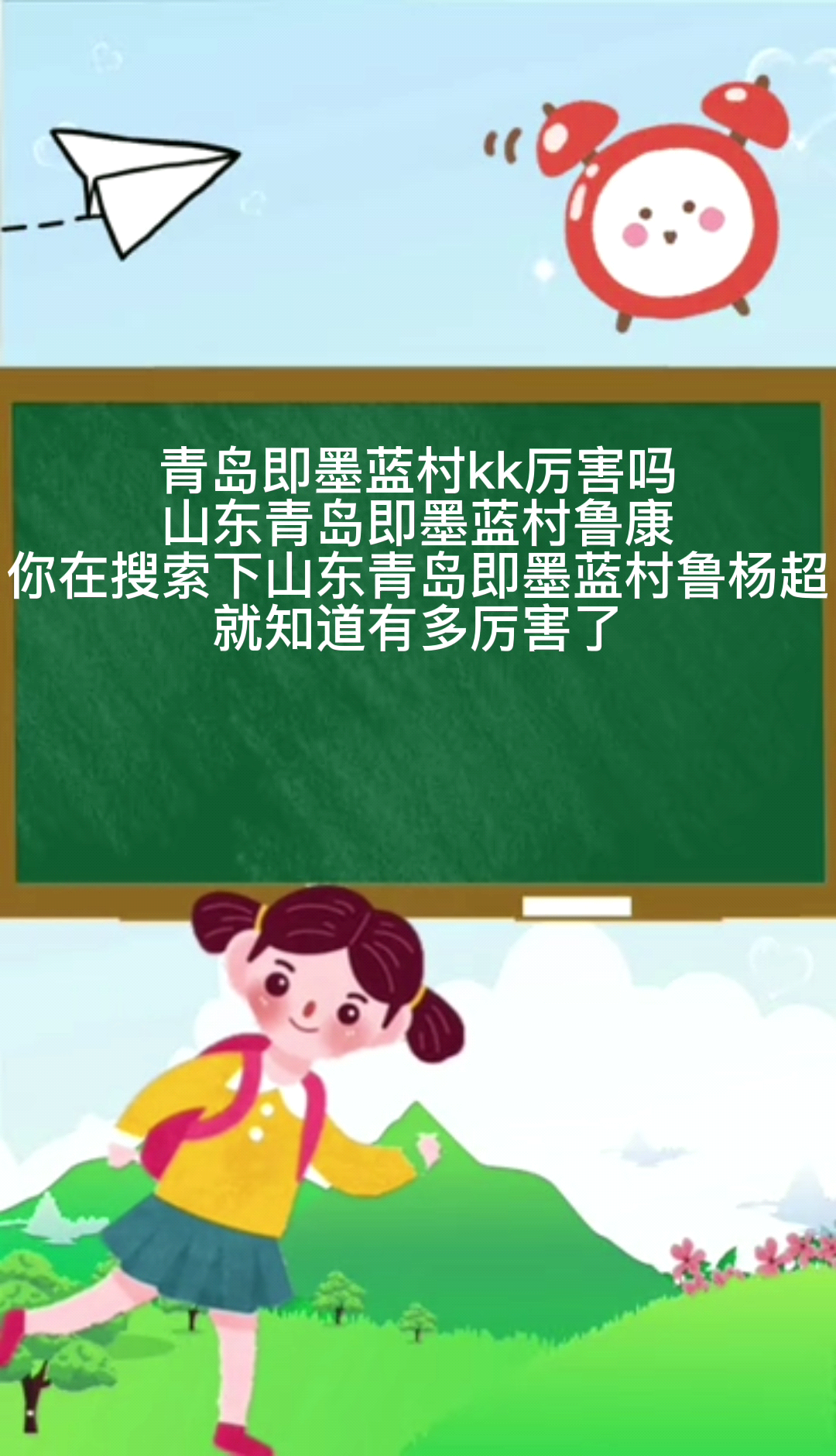 青岛即墨蓝村kk厉害吗