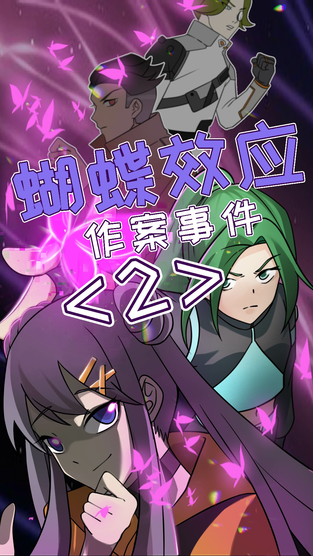 蝴蝶效应事件,如出一辙的作案手法到底有何阴谋?-度小视