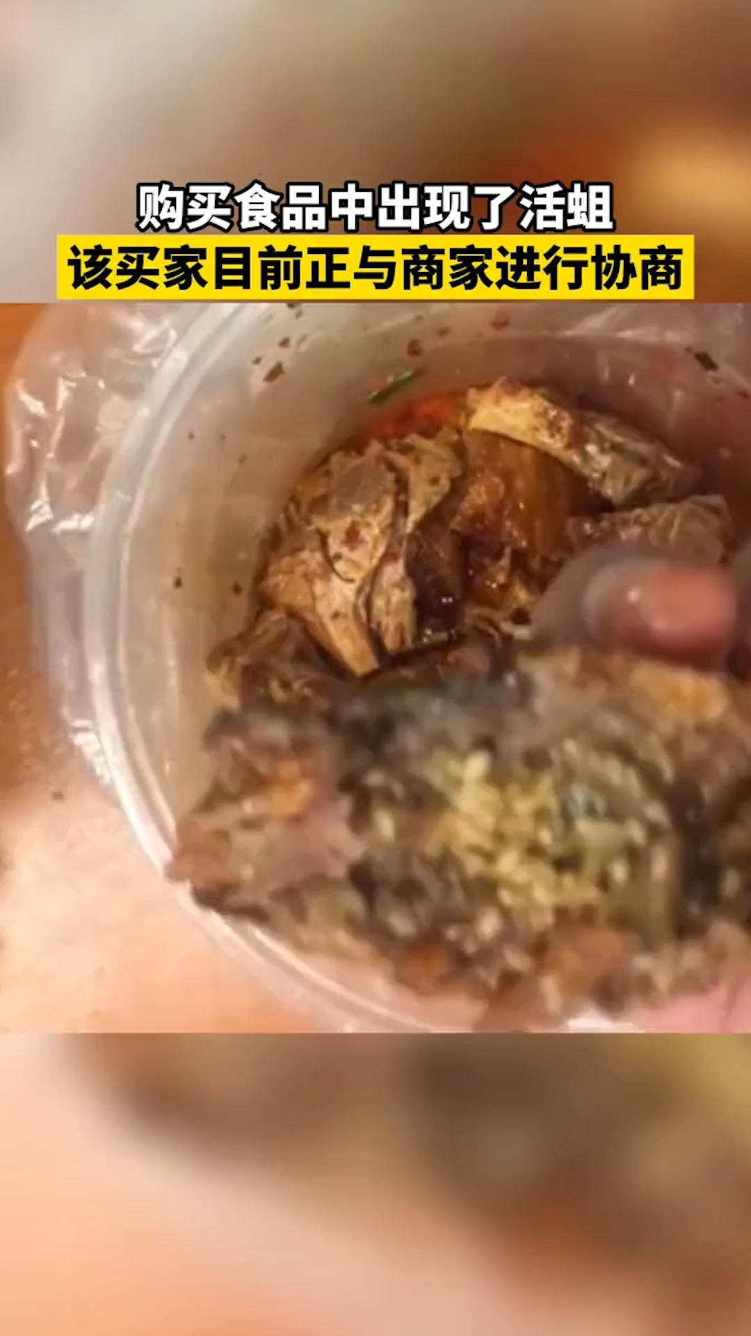 震惊购买食品中出现了活蛆买家与商家进行协商