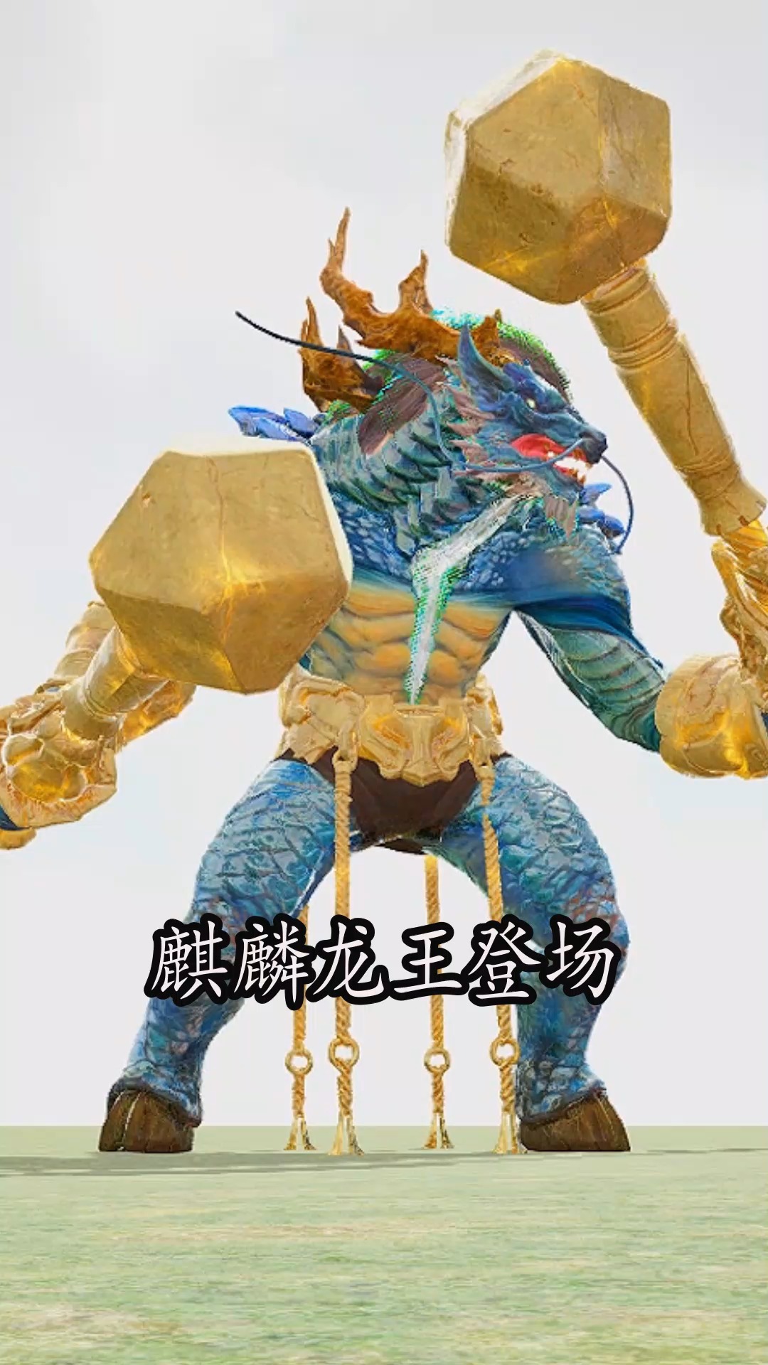 方舟#麒麟龙王登场了