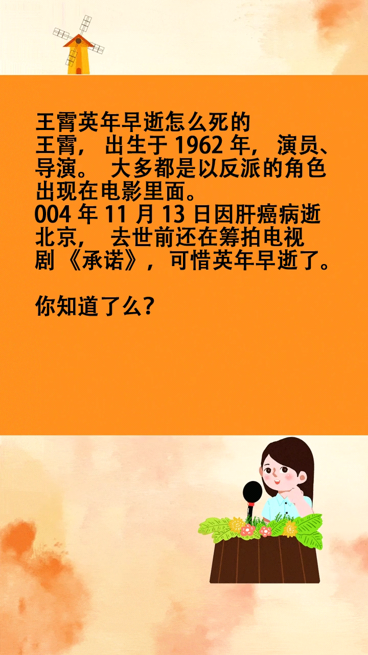 王霄英年早逝怎么死的