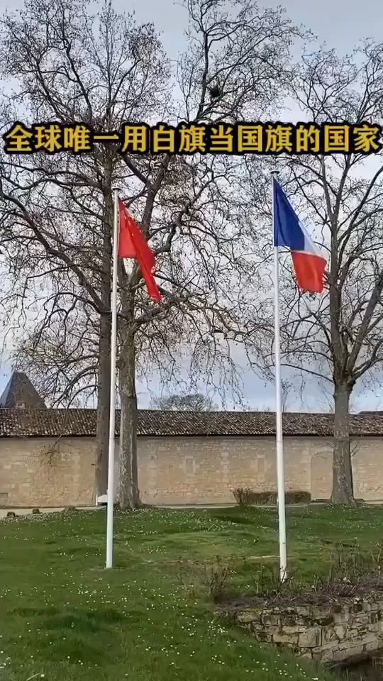 全球唯一用白旗当国旗的国家