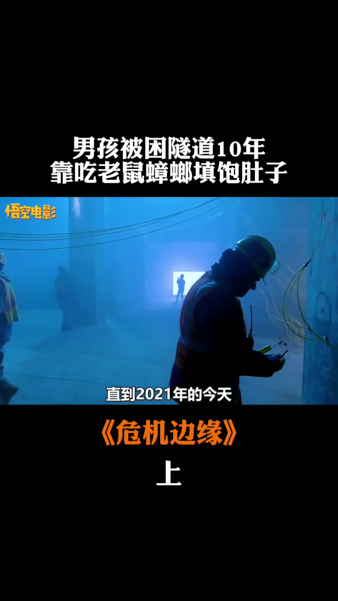 隧道男孩电影图片