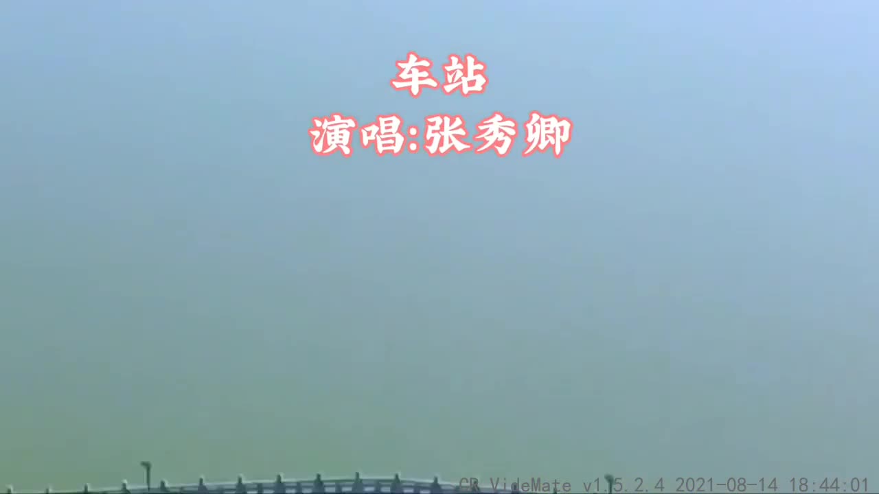 我要上热门经典闽南语歌曲车站两个版本你更喜欢哪一版七夕快乐第1集
