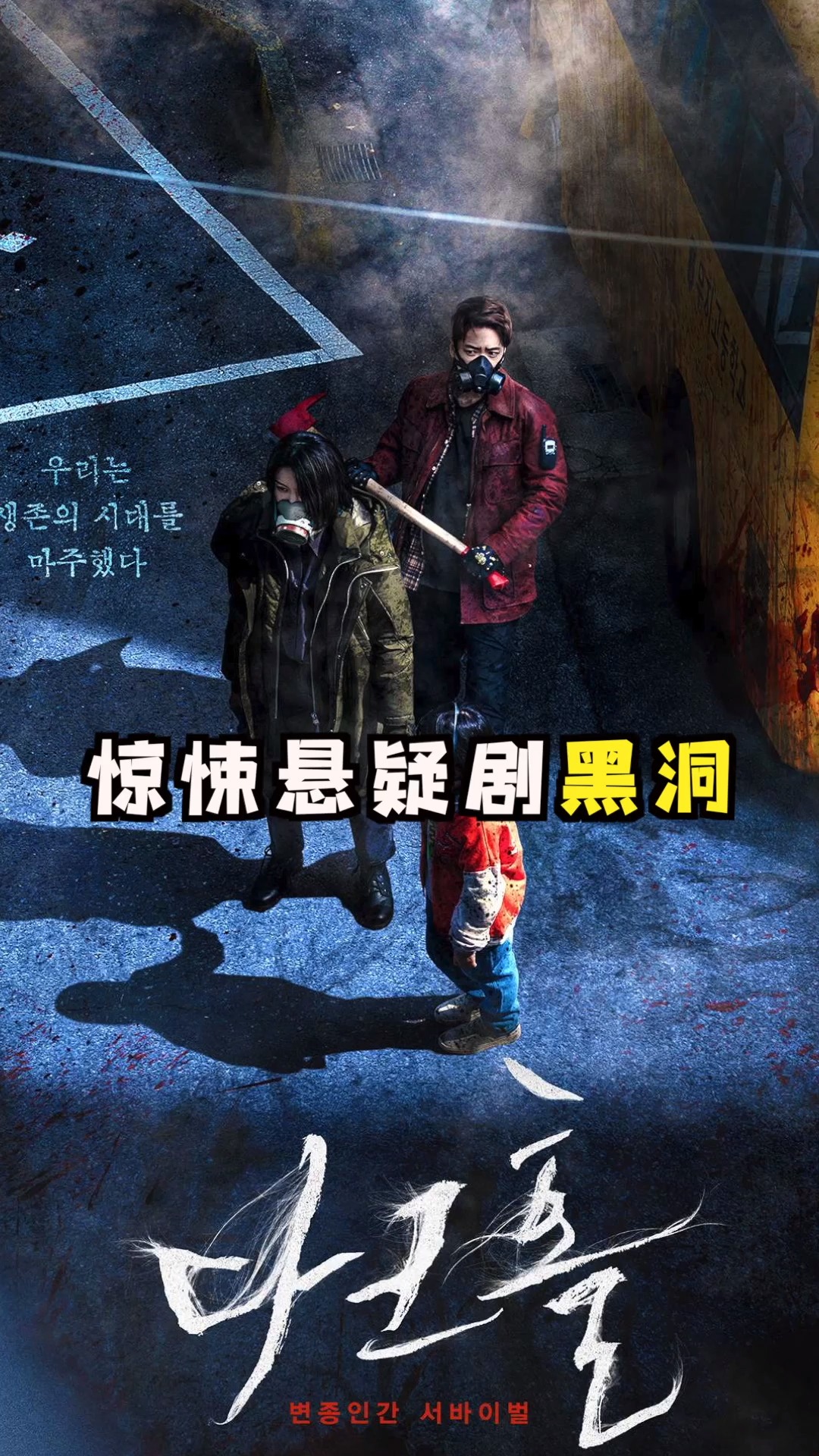 韩剧#多种惊悚元素集结!悬疑惊悚韩剧《黑洞》