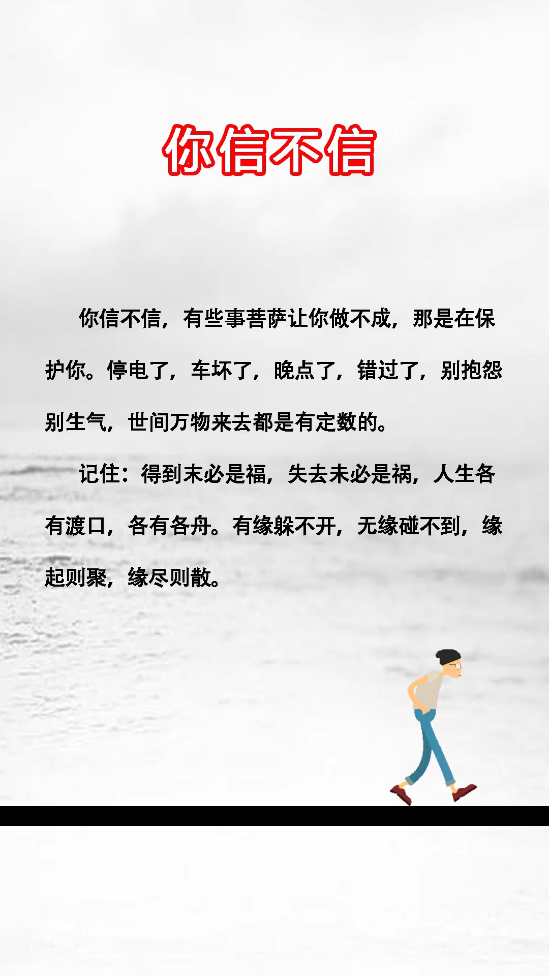 情感你信不信有些事菩萨让你做不成那是在保护你