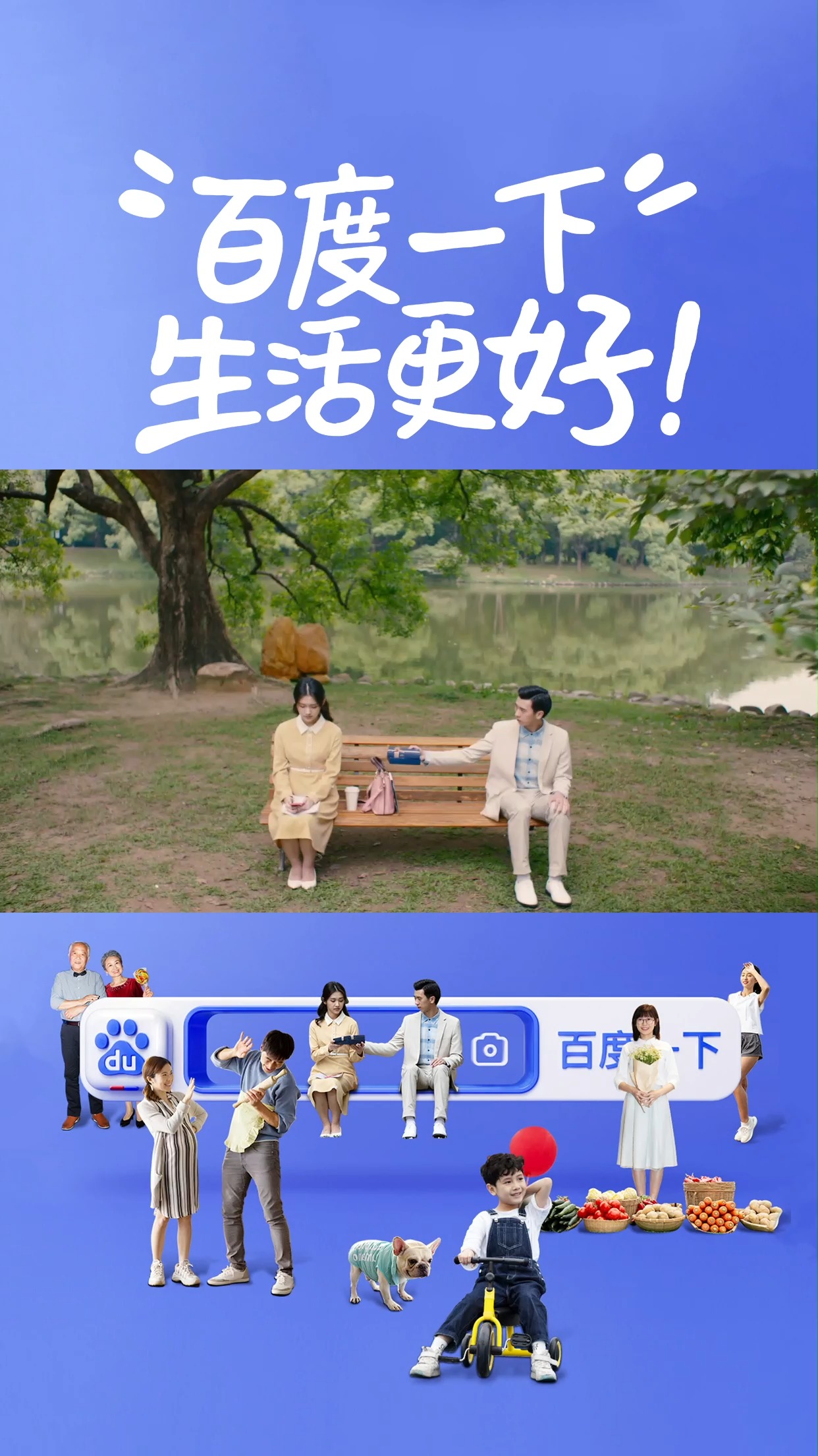 万象大会百度一下生活更好