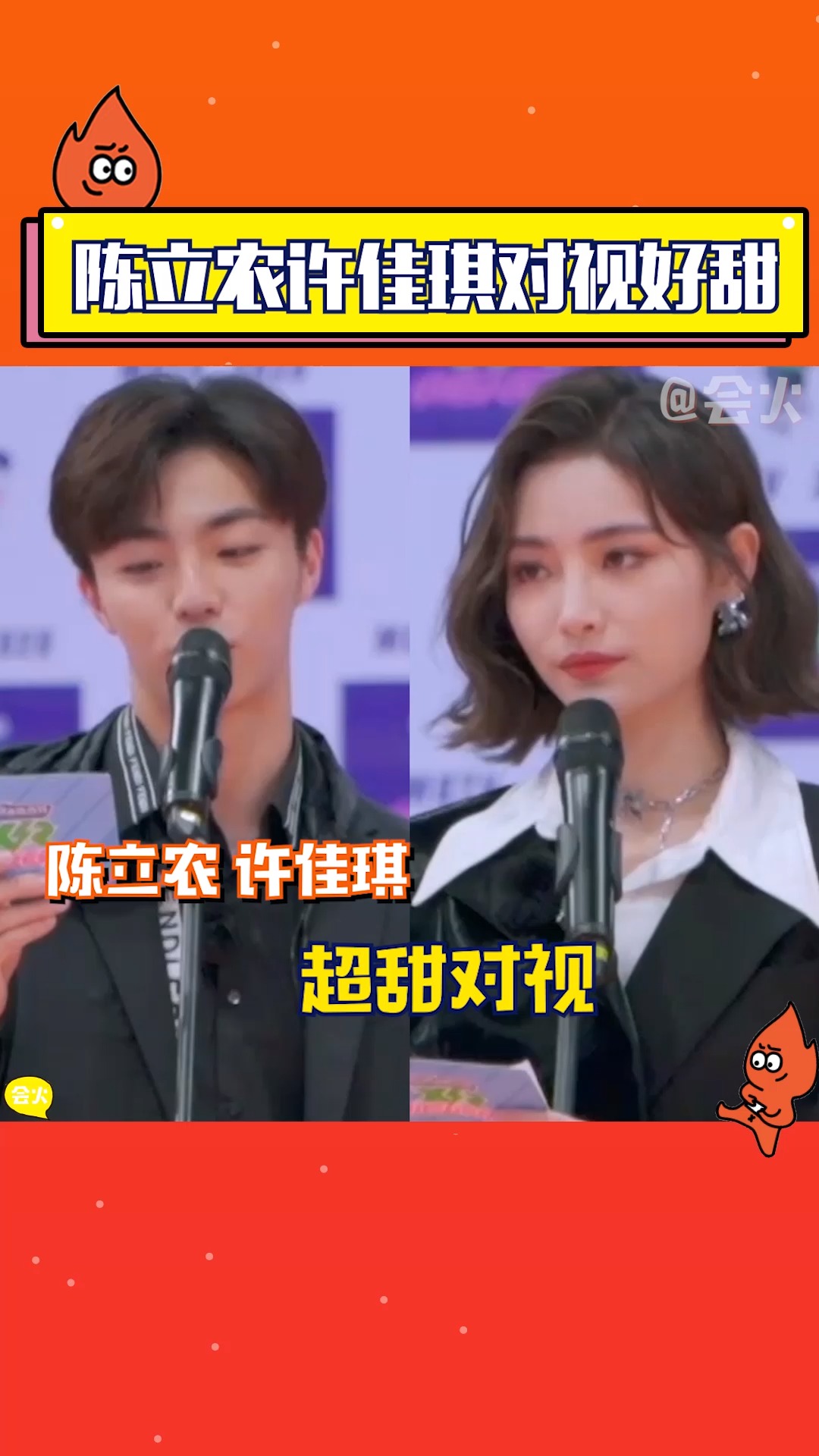 陈立农许佳琪对视也太甜啦,偶像剧男女主不是你俩我不看!-度小视