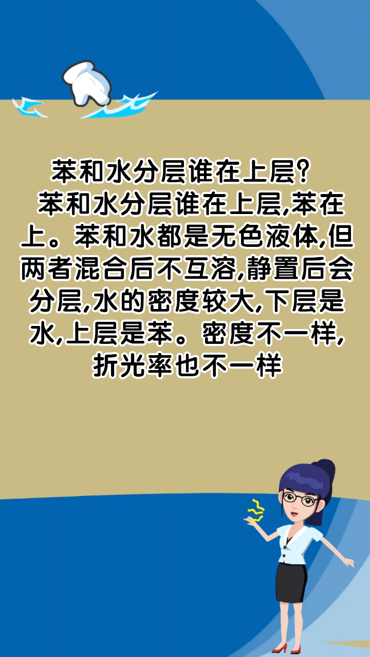 苯和水分层谁在上层?