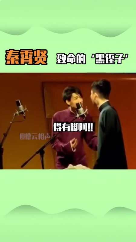 德云社#秦霄贤老秦:你多大的鞋?二哥:我没脚你想要的