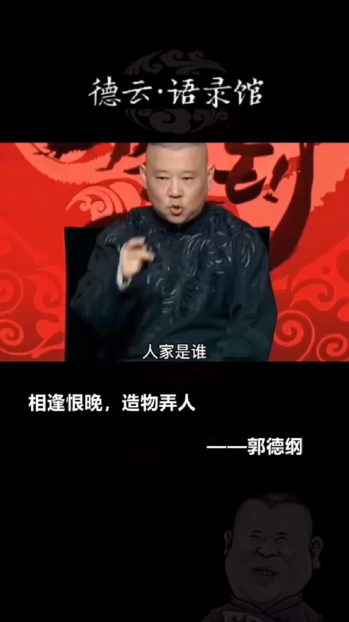 励志语录#相逢恨晚,造化弄人