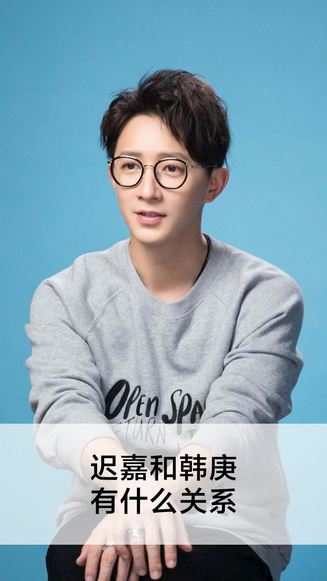 迟嘉和韩庚有什么关系