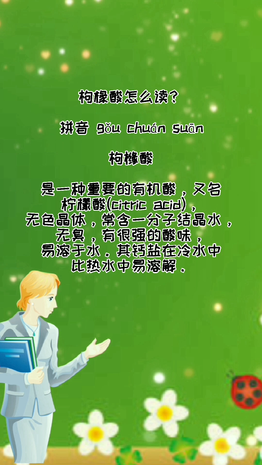 枸橼酸怎么读呢?