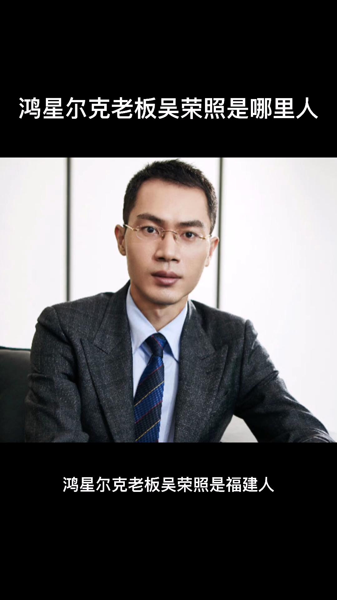 鸿星尔克老板吴荣照是哪里人