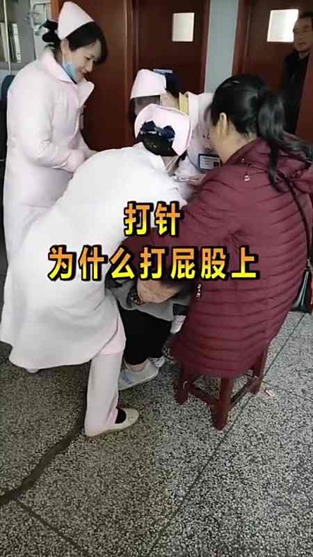 打针的时候为什么要打屁股上,最后专家说出了原因-全民小视频
