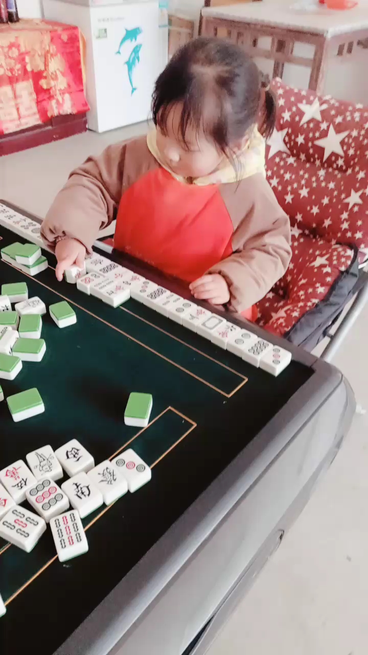 欢乐幸福年#我是爱打麻将的宝宝
