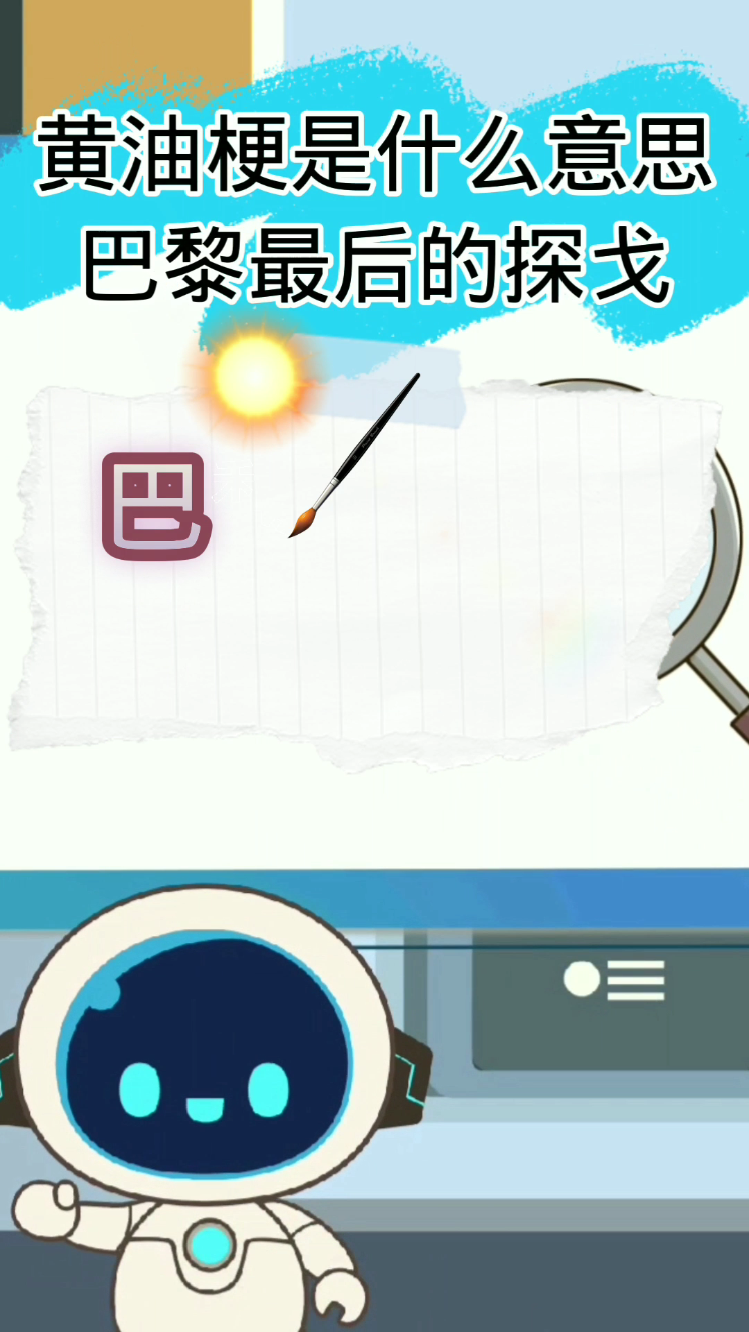 黄油梗是什么意思巴黎最后的探戈