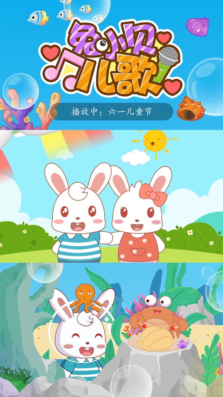 儿歌兔小贝儿歌六一儿童节小朋友们最喜欢的节日好听的儿歌