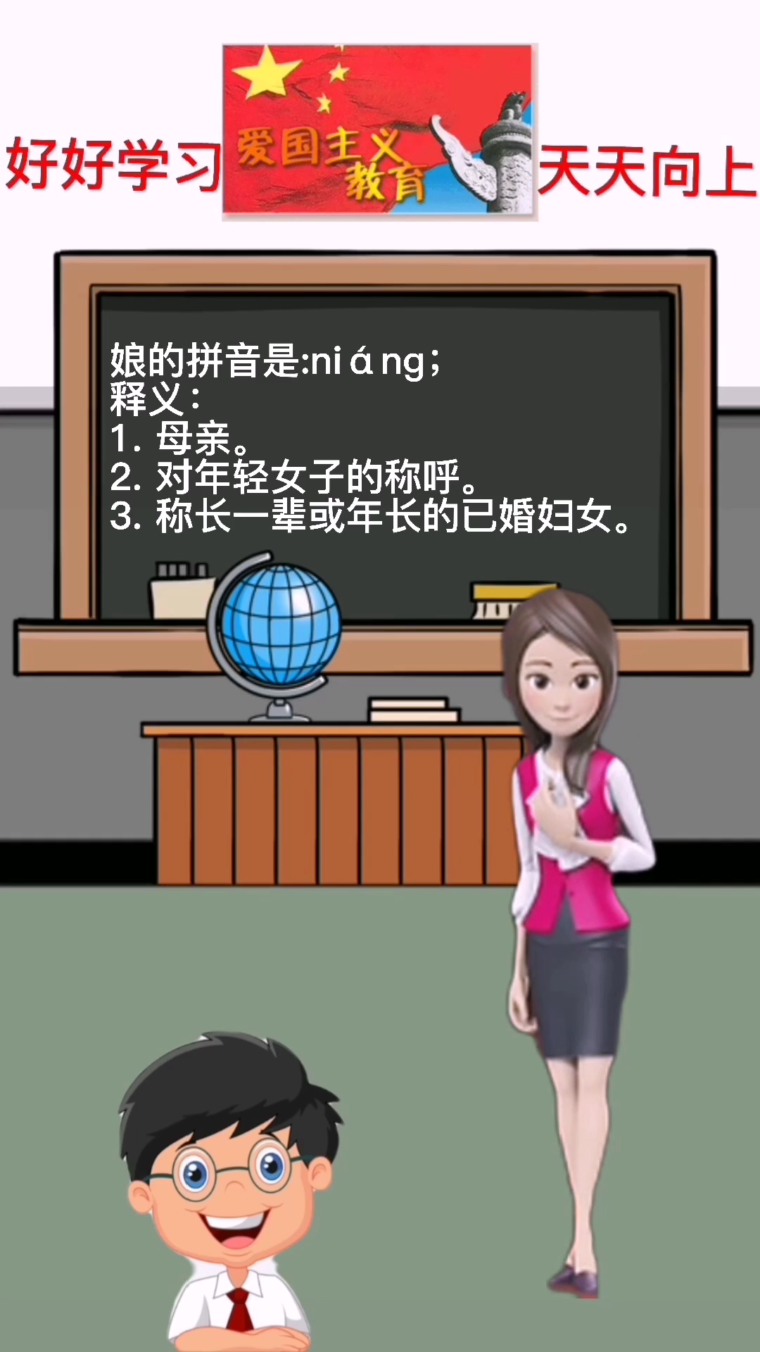 涨知识:娘的拼音