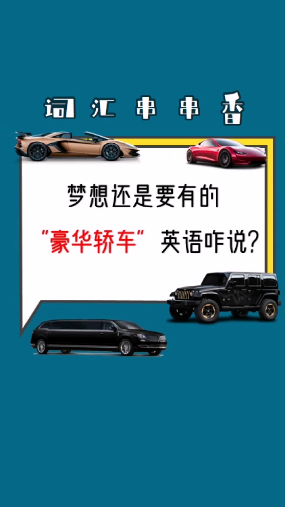 英语#轿车是car,那"豪华轿车"英语咋说呢909090-度小视