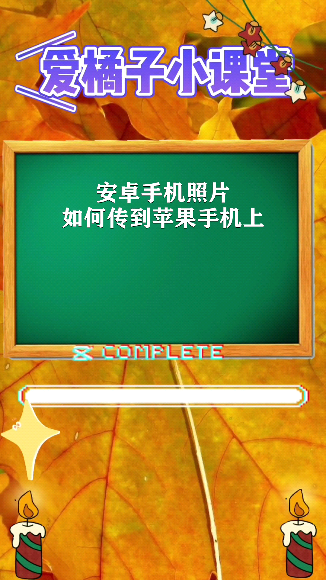 安卓手机照片如何传到苹果手机上