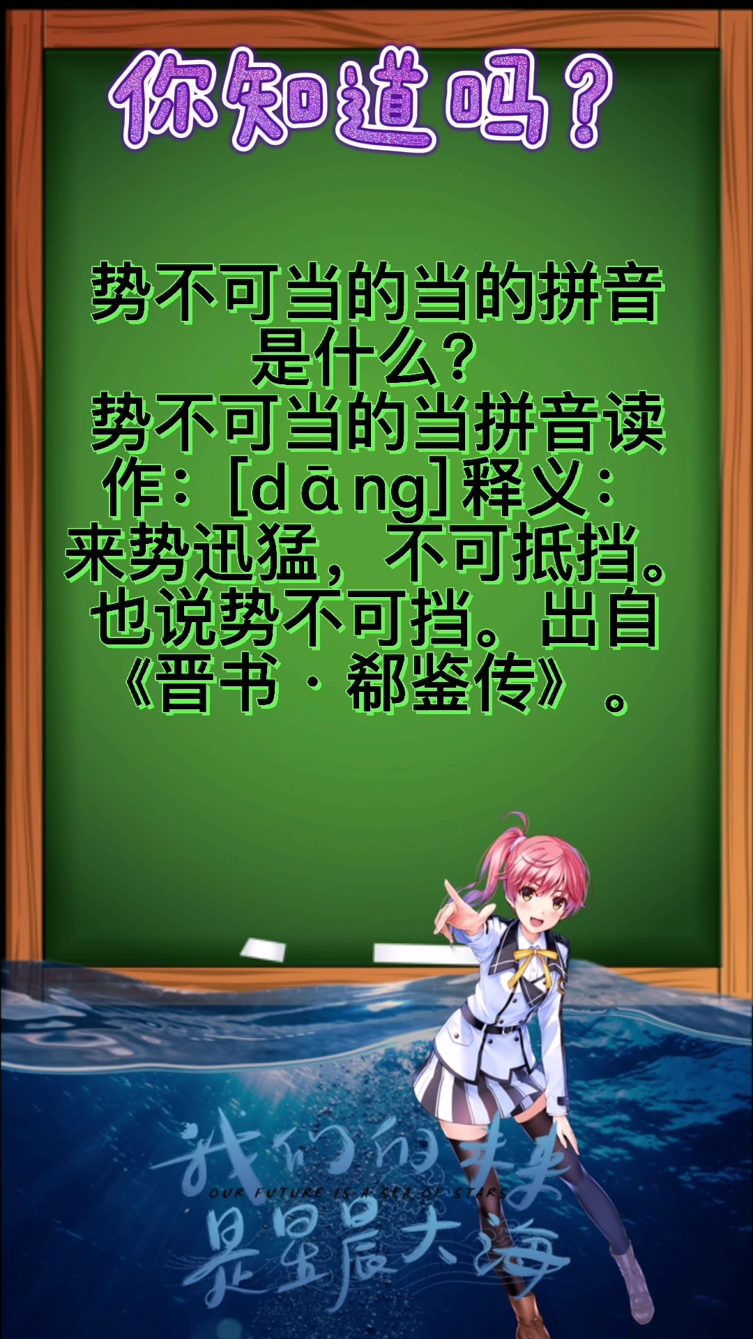势不可当的当的拼音 是什么?