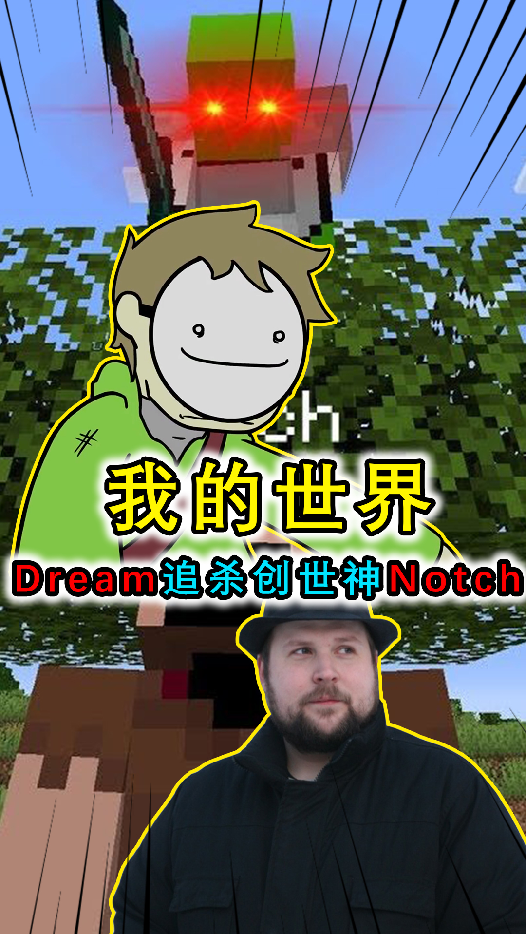 我的世界:dream挑战追杀创世神notch,过于自信惨遭notch反杀