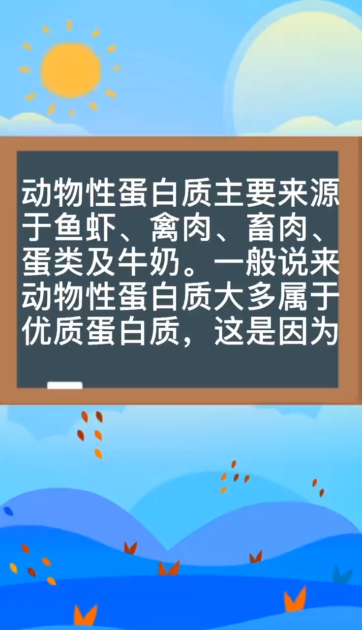 动物性蛋白质的主要来源是什么