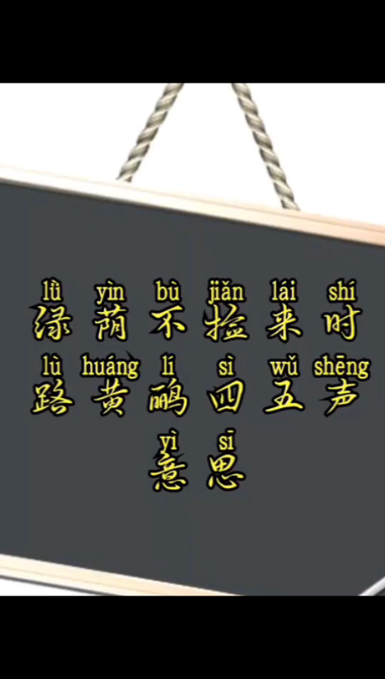 绿荫不减来时路添得黄鹂四五声的意思是什么