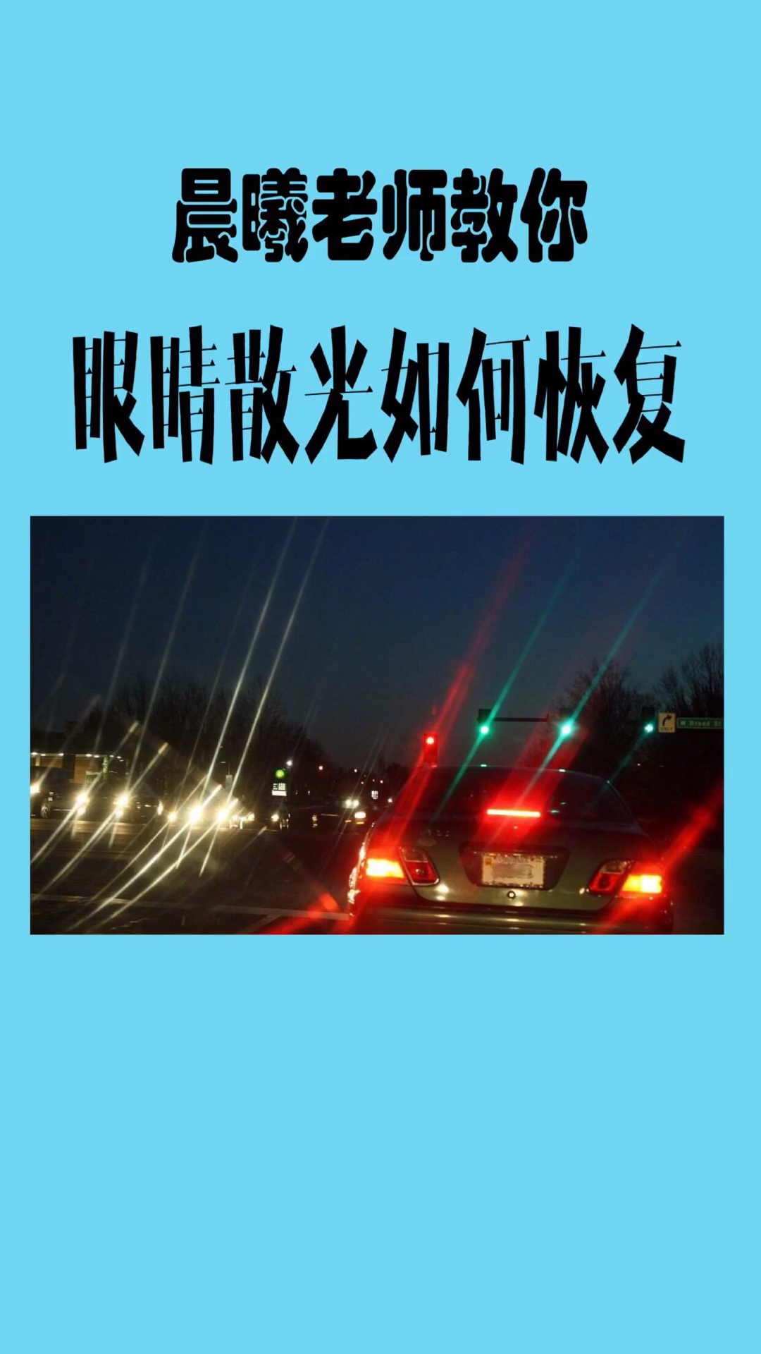 最美人间四月天#眼睛散光的恢复法,预防大于治疗哦