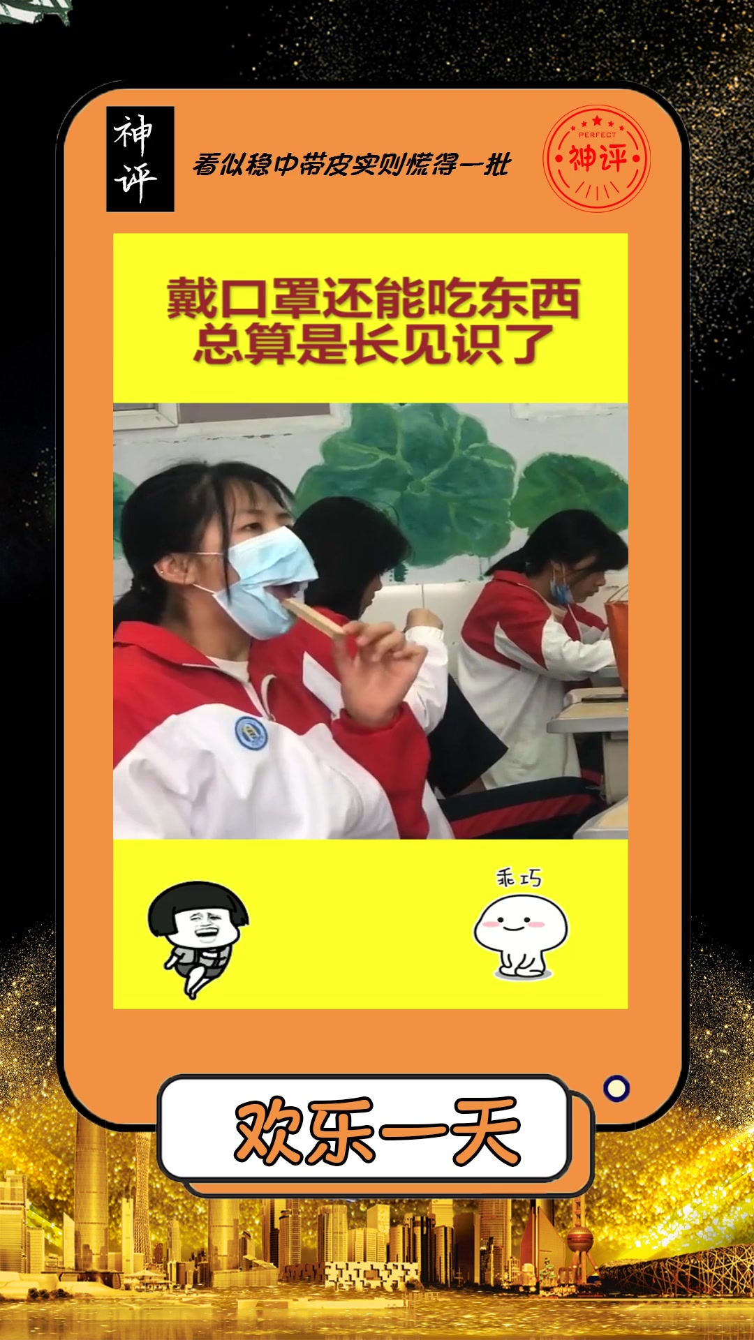搞笑#高手在民间戴口罩还能吃东西我算是长见识了