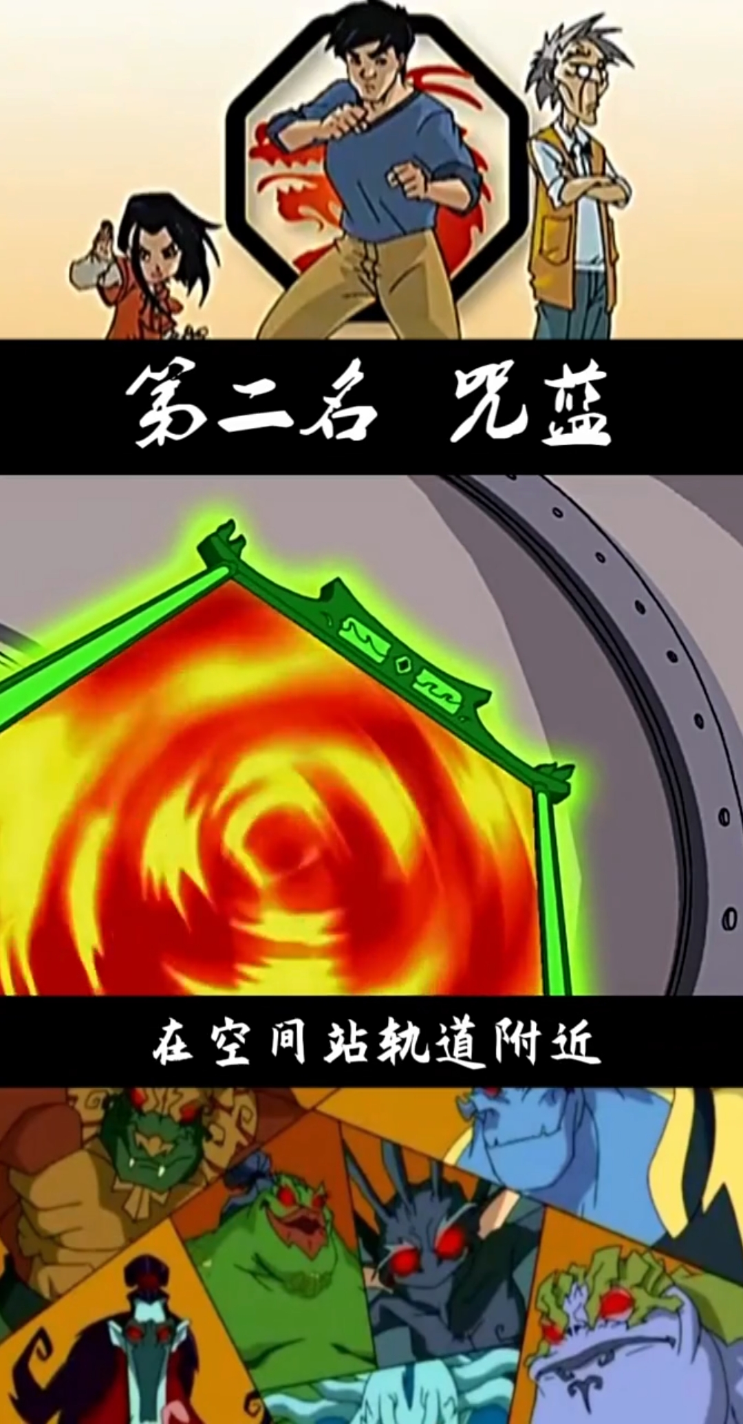 成龙历险记#《成龙历险记》八大恶魔,第二名.月之恶魔__咒蓝!