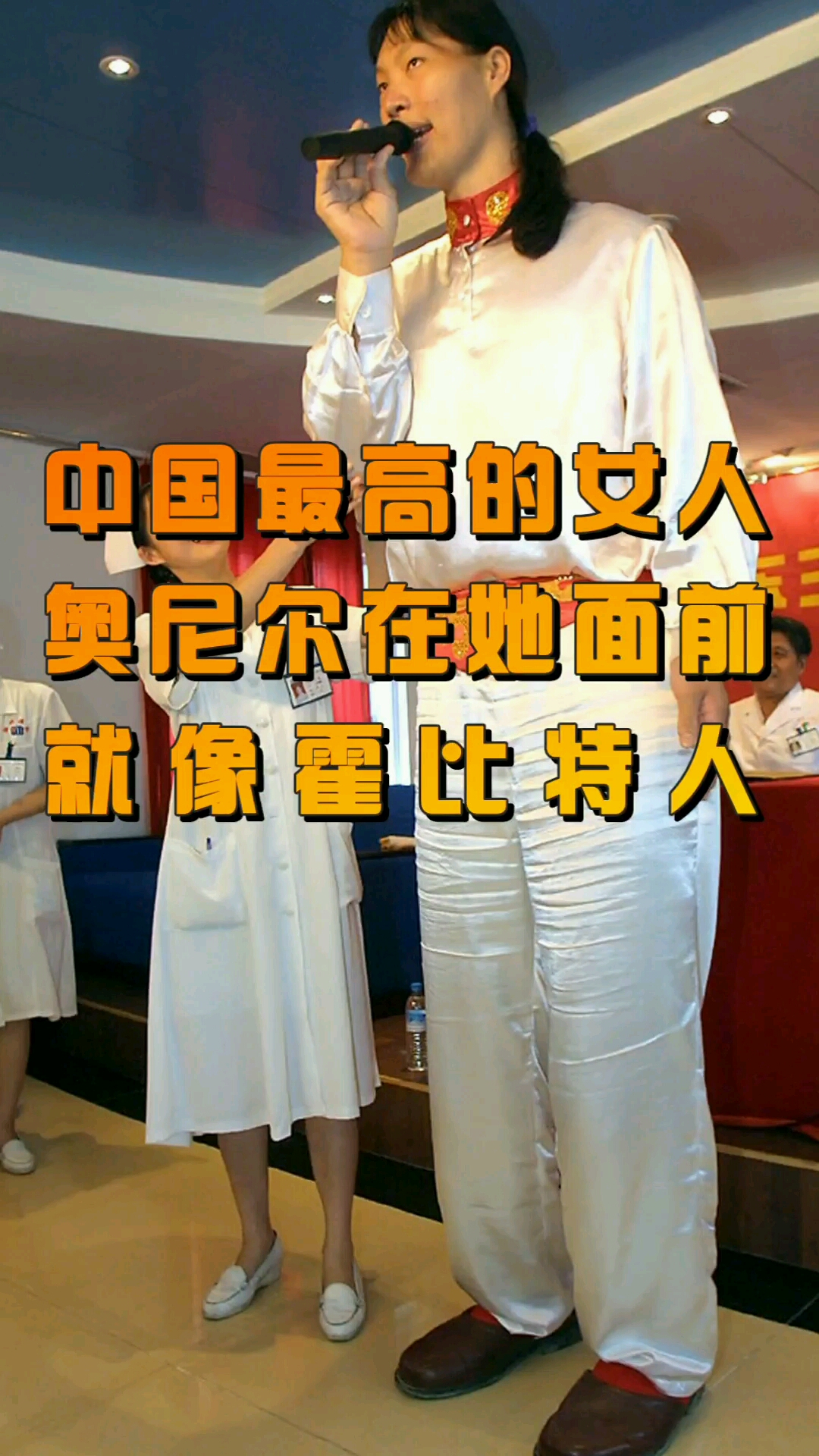 中国最高的女人奥尼尔在她面前就像霍比特人-度小视