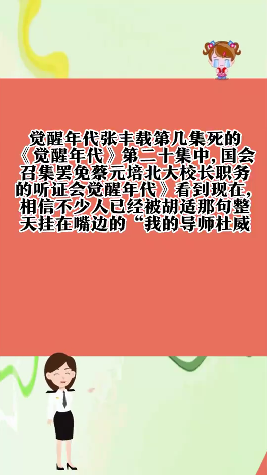 觉醒年代张丰载被砍是哪一集