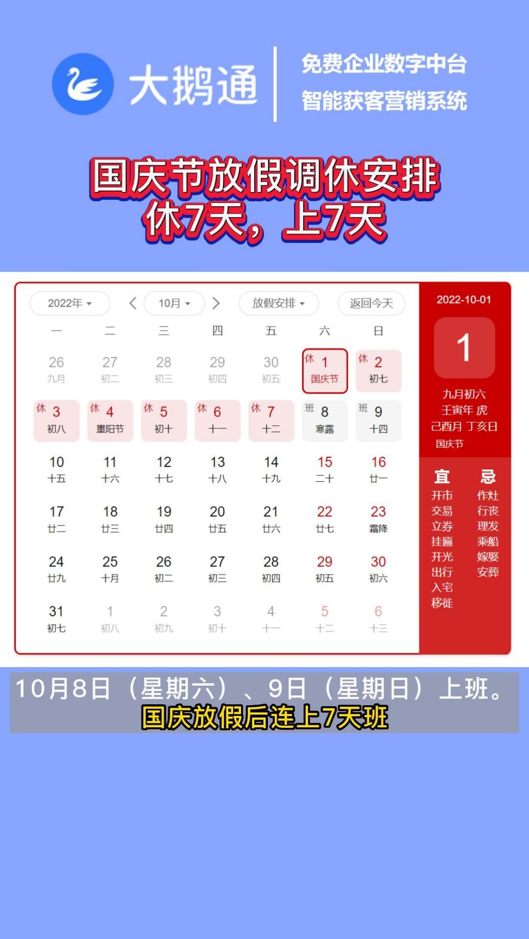 十一国庆节#国庆节放假调休,休7天上7天,啊啊啊!