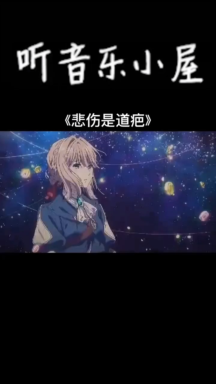 伤感音乐#所有的眼泪都有一个名字,最苦涩的那种,叫做遗憾-度小视