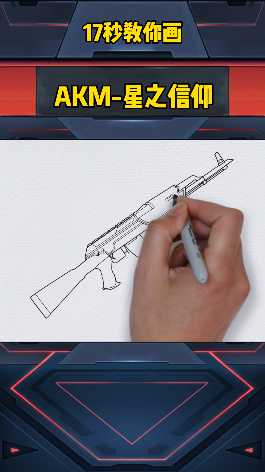 和平精英#akm-星之信仰