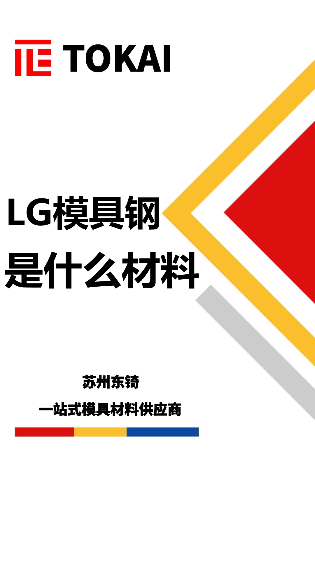 lg模具钢是什么材料-lg是什么模具钢材
