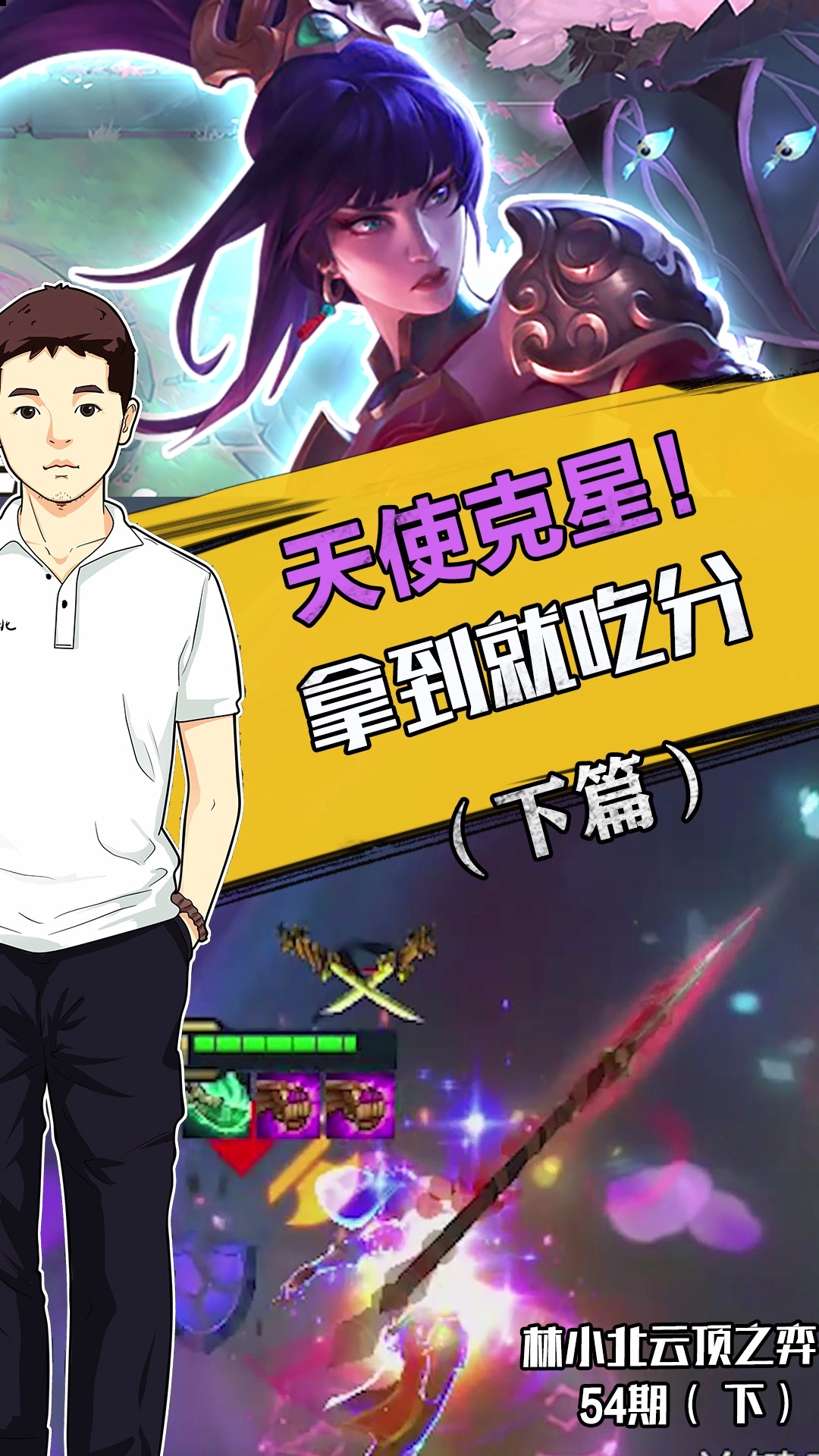 林小北云顶之弈:1费主c场均2w输出 爆杀流豹女!