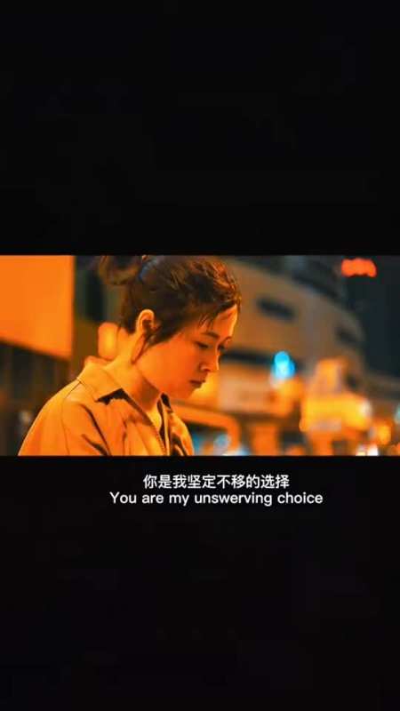 请你记住,你永远是我坚定不移的选择,从未在二选一的选项里