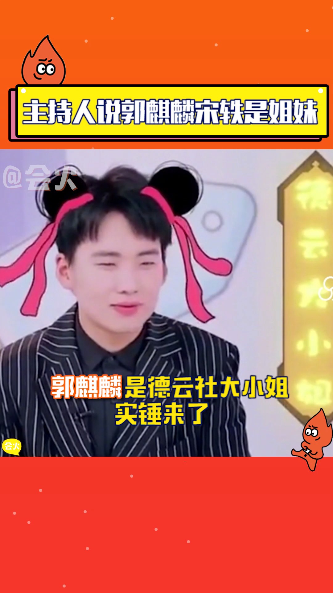 大林子是德云社大小姐再添实锤!-度小视