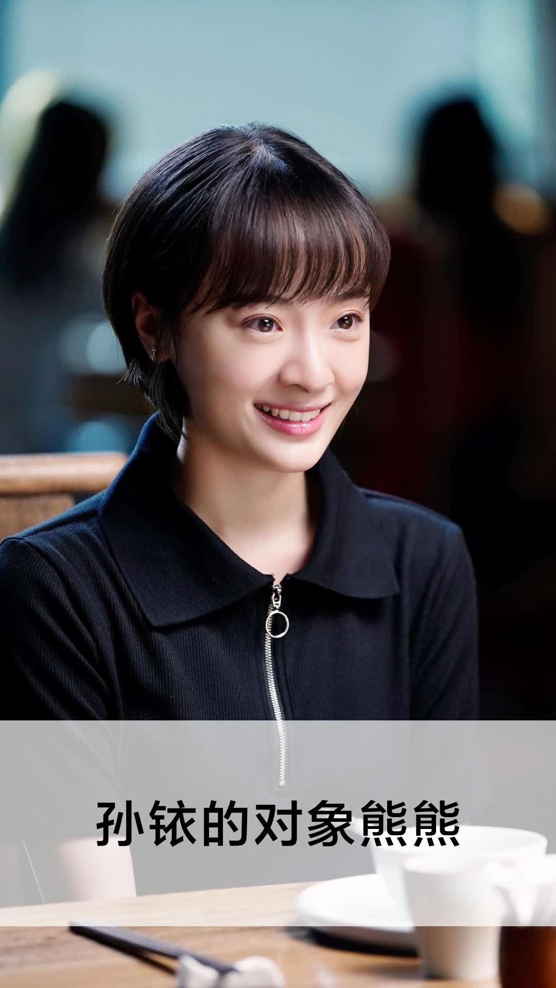 孙铱的对象熊熊