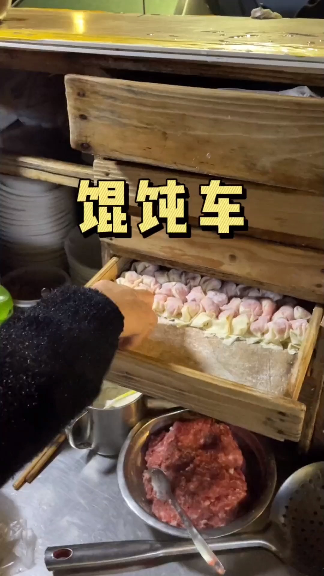美食记可遇不可求的馄饨车最后的生烫肉是灵魂