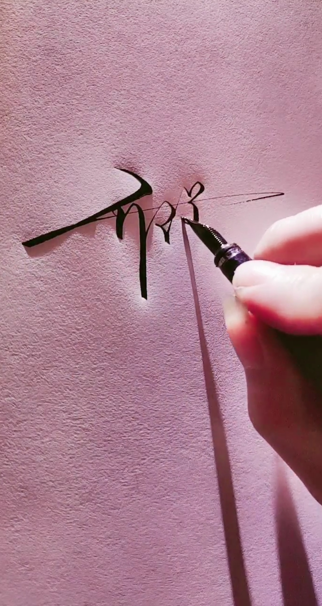 艺术签名#邢美颖