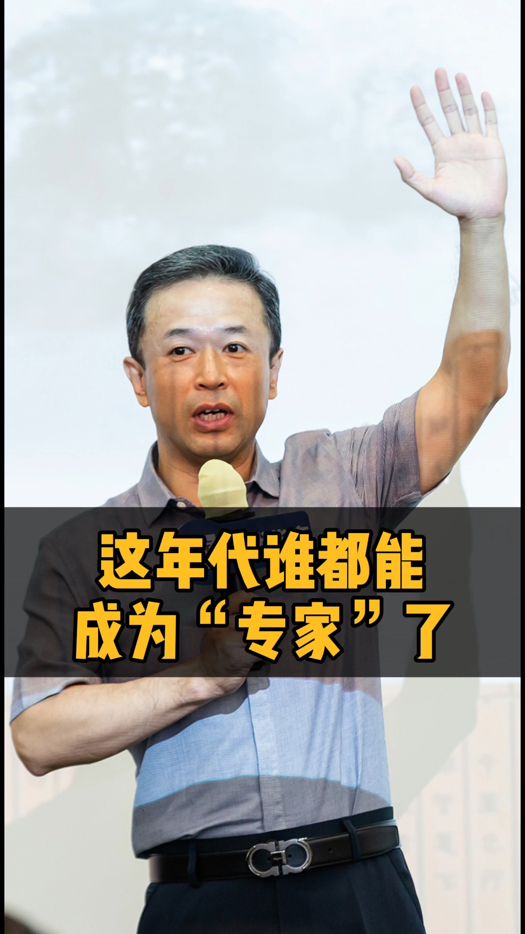 搞笑段子#你才是"专家",你全家都是"专家"#人生 #搞笑段子 #专家