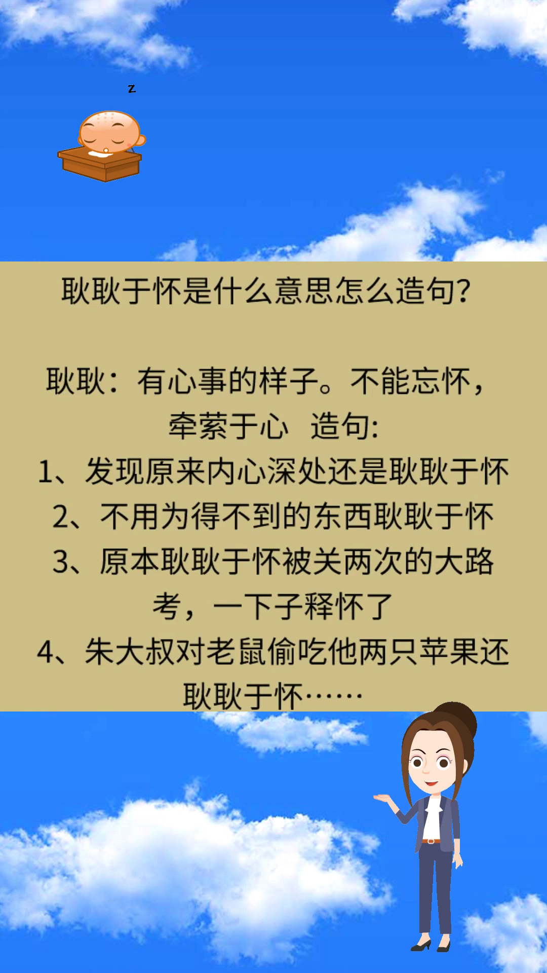 耿耿於懷是什麼意思怎麼造句?