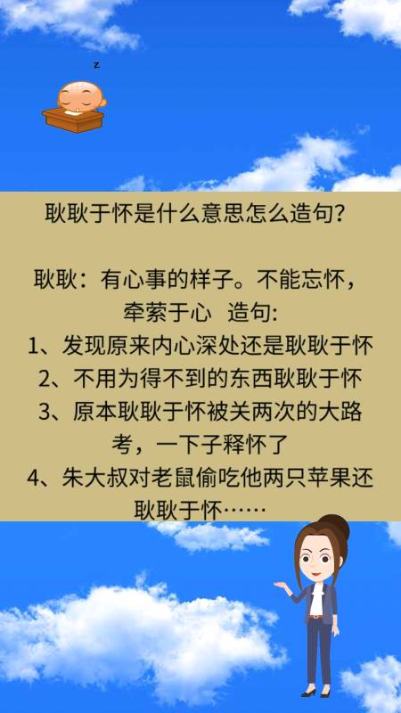 耿耿于怀是什么意思怎么造句?