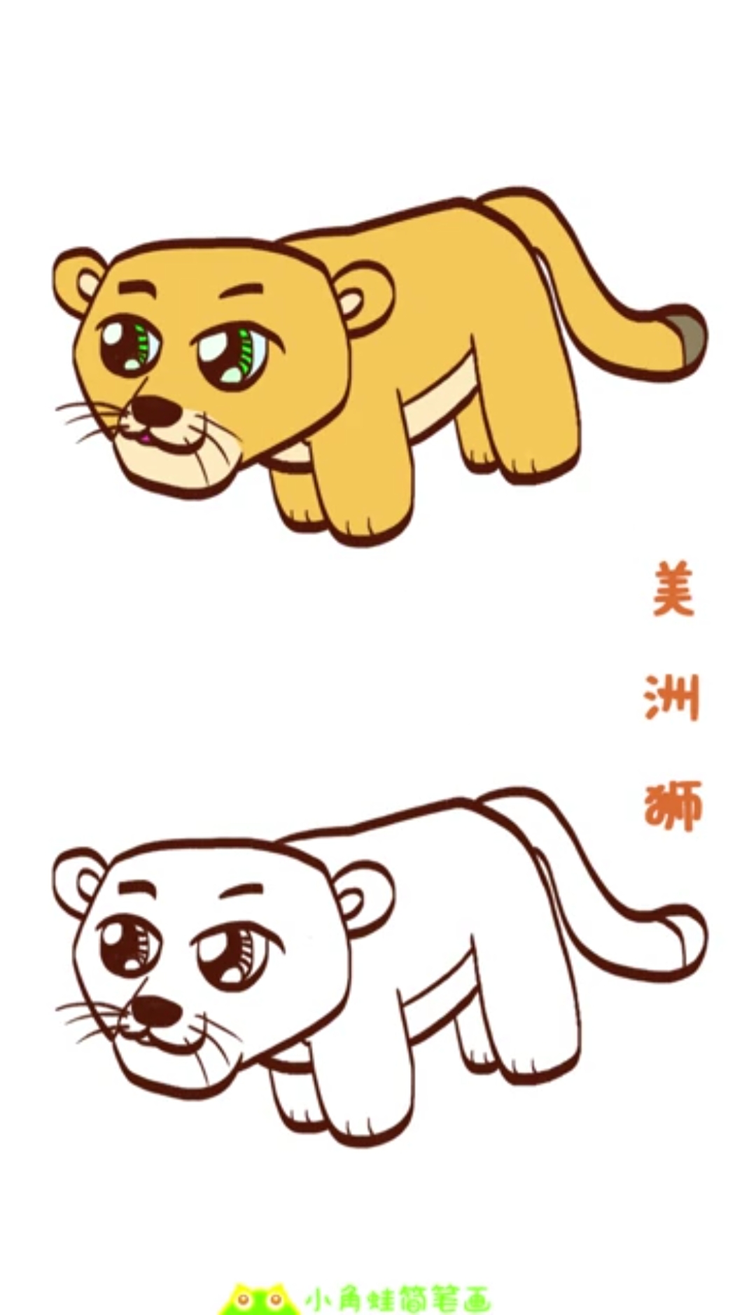 简笔画#简笔画大全,美洲狮-度小视